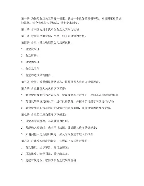 食堂禁烟管理制度