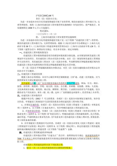 上海民防工程的配建要求