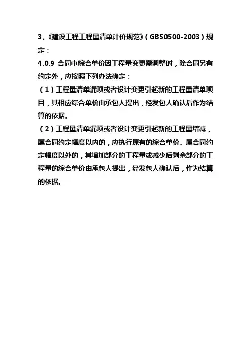 工程漏项详细条文