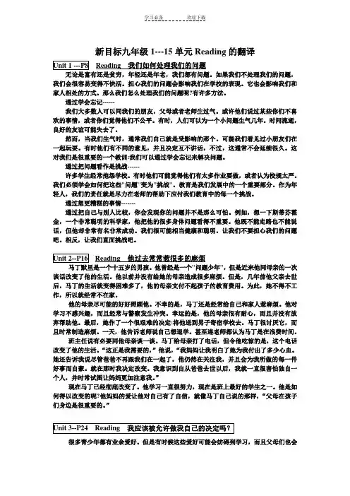 新目标九年级英语readingselfcheckgrammarfocus的翻译