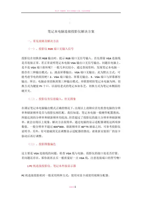 笔记本电脑连接投影仪不显示解决方案