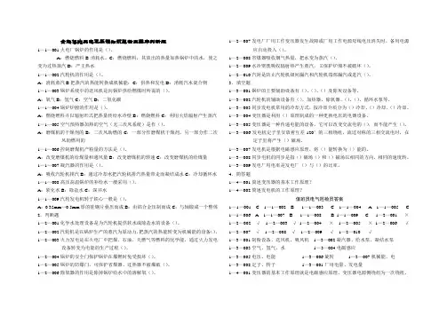 电厂全能值班员考试题库-电气题库