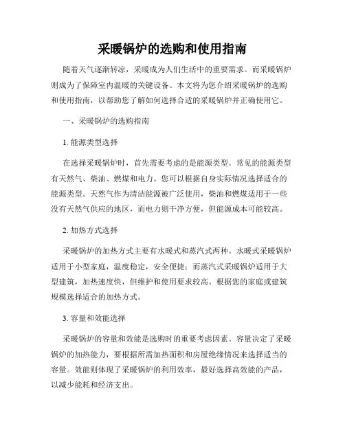 采暖锅炉的选购和使用指南
