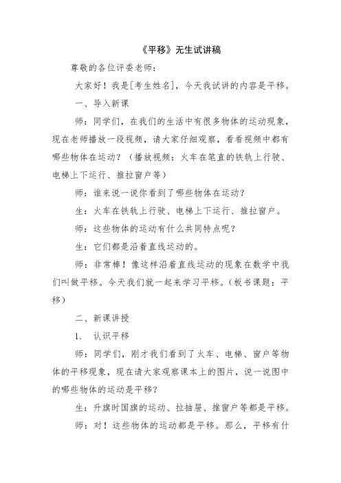 《平移》无生试讲稿
