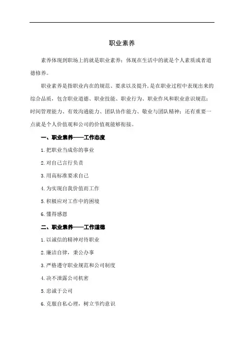 职业素养 包括哪些