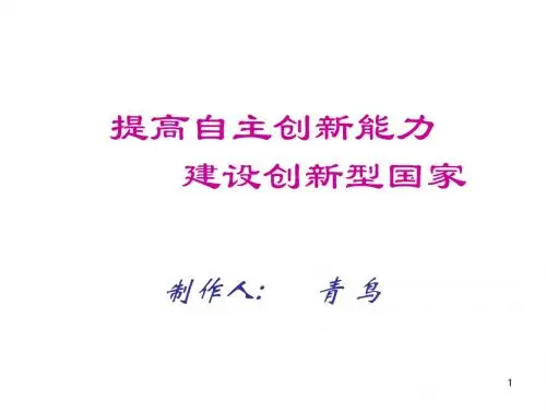(201907)九年级政治提高自主创新能力