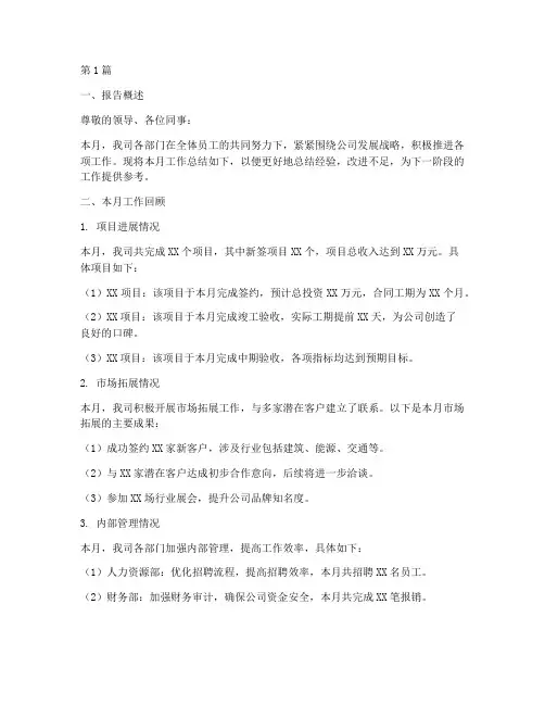 经理月工作总结报告范文(3篇)