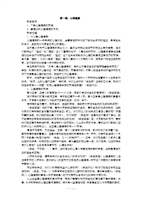 中学心理健康教育校本教材