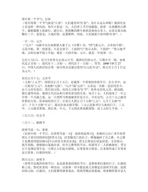 中国传统节日表