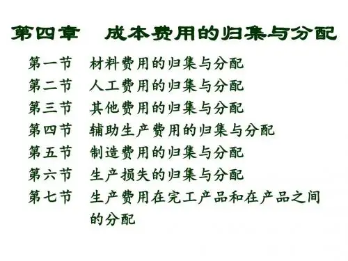 材料费用的归集与分配