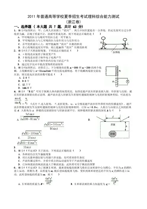2010浙江高考理综物理试题及答案(word清晰版)