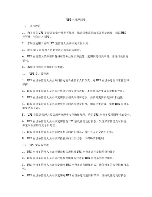 UPS室管理制度