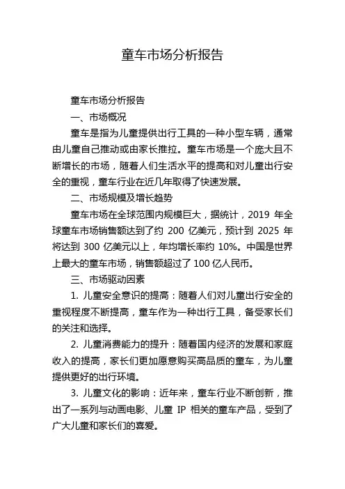 童车市场分析报告