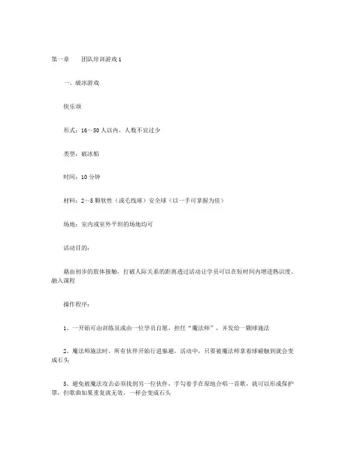 培训游戏-第一章