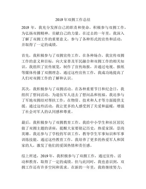2019年双拥工作总结