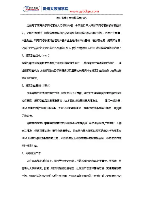 良心推荐十大网络营销技巧