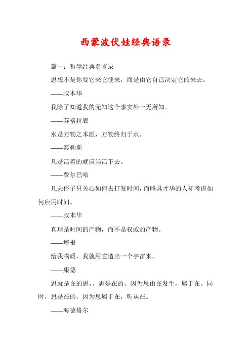西蒙波伏娃经典语录