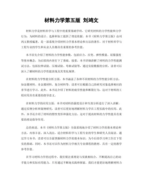 材料力学第五版 刘鸿文