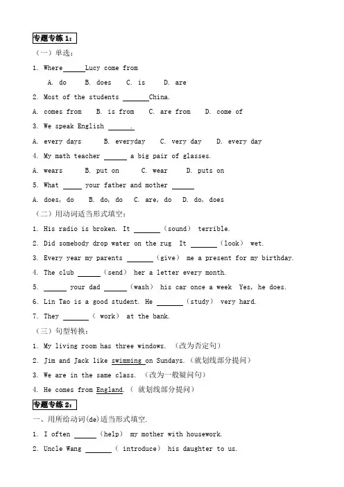 一般现在时专项练习题