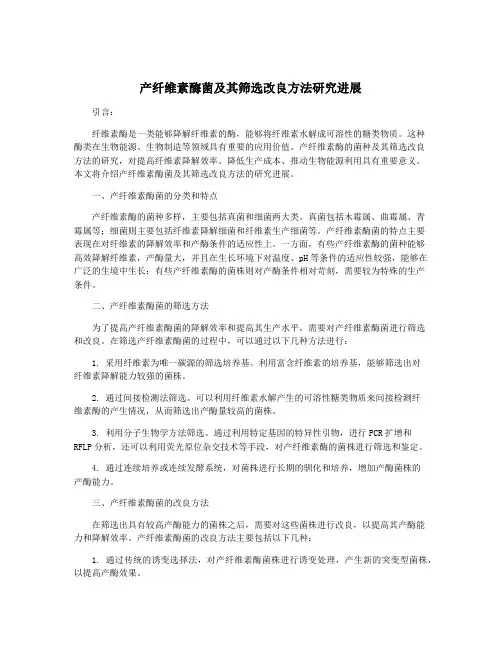 产纤维素酶菌及其筛选改良方法研究进展