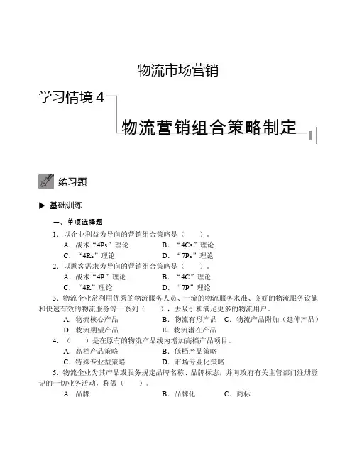 物流营销组合策略制定