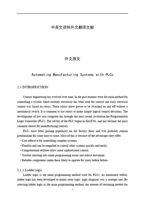 自动化制造系统与PLC论文中英文资料外文翻译文献