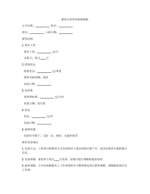 薪资合同管理表格模板