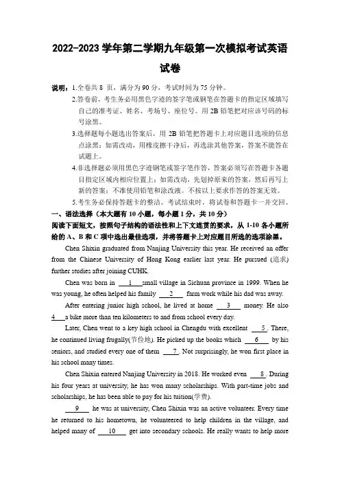 2022-2023学年度第二学期一模九年英语试卷