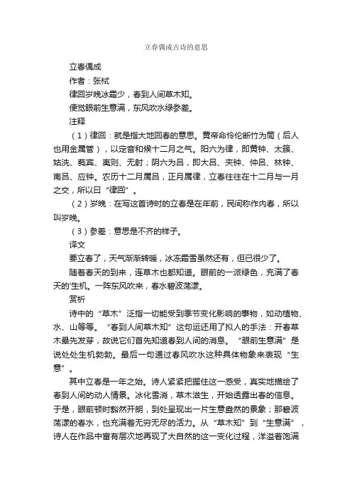 立春偶成古诗的意思