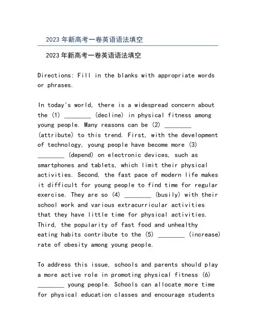 2023年新高考一卷英语语法填空