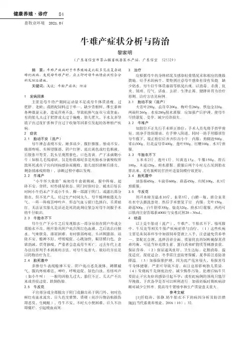 牛难产症状分析与防治