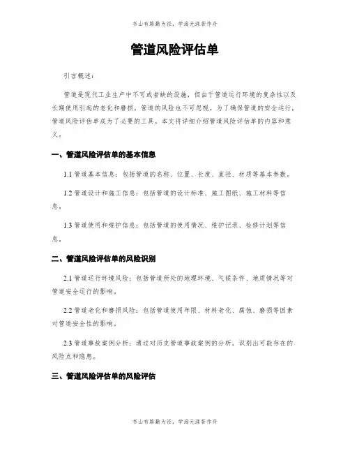 管道风险评估单