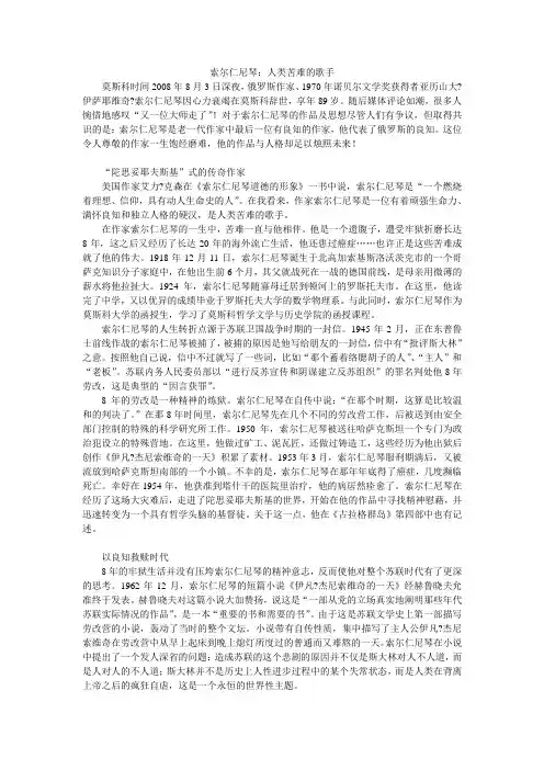 索尔仁尼琴：人类苦难的歌手