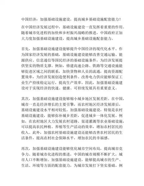 中国经济：加强基础设施建设,提高城乡基础设施配套能力!