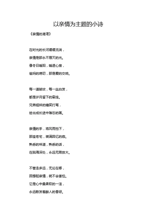 以亲情为主题的小诗