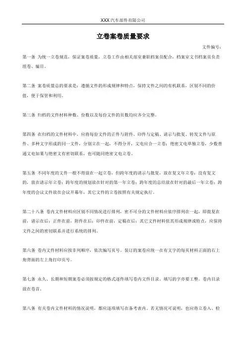 立卷案卷质量要求