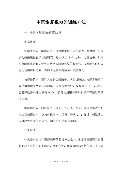 中医恢复视力的训练方法