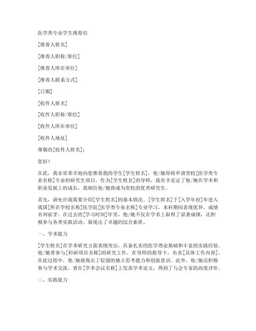 医学类专业导师推荐信范文