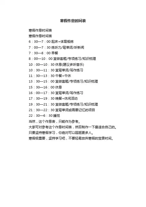 寒假作息时间表
