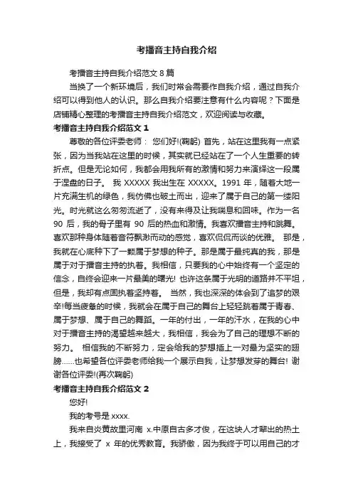 考播音主持自我介绍