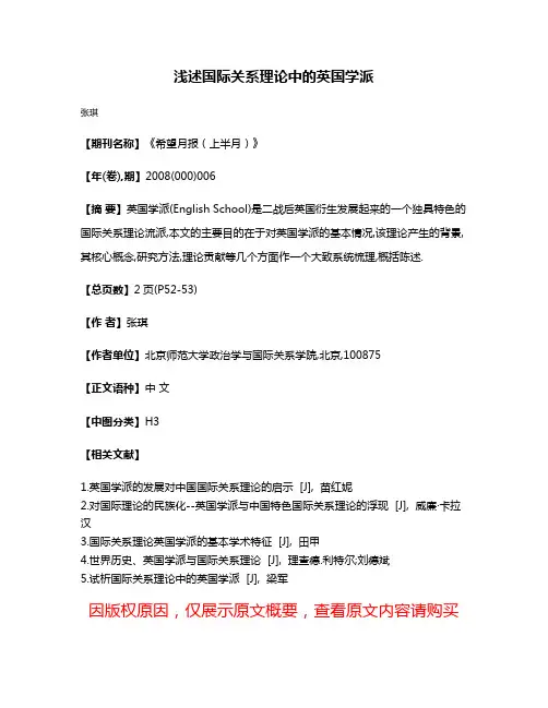 浅述国际关系理论中的英国学派