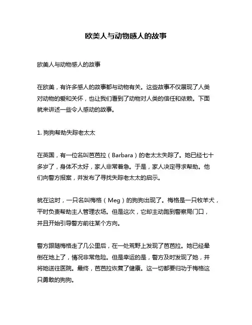 欧美人与动物感人的故事