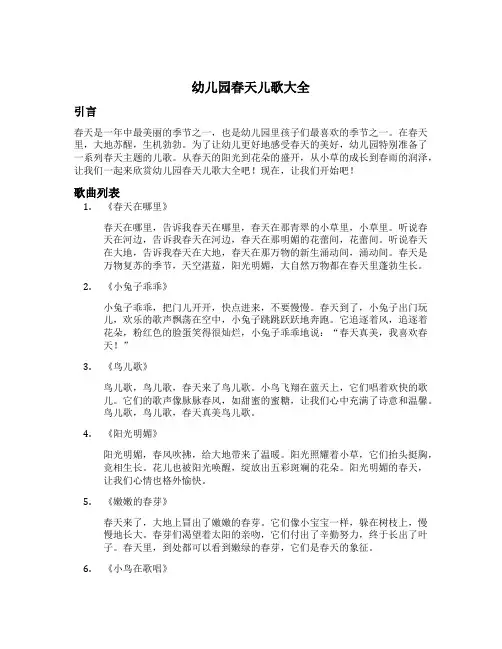 幼儿园春天儿歌大全