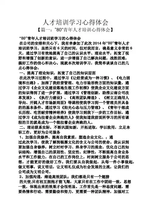 人才培训学习心得体会