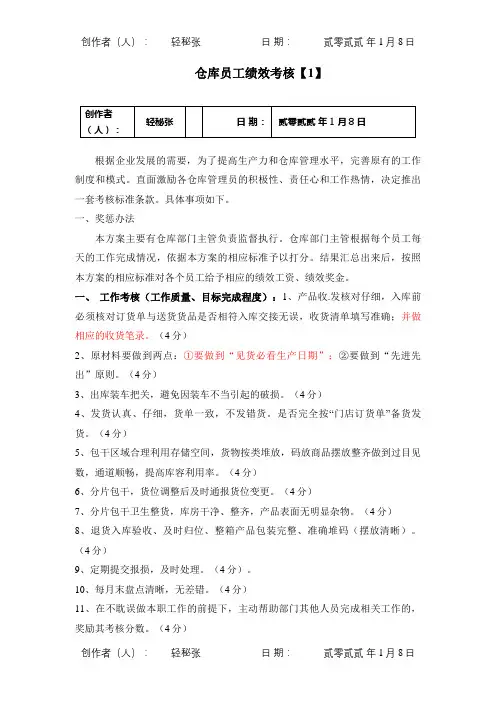 仓库绩效考核办法及标准