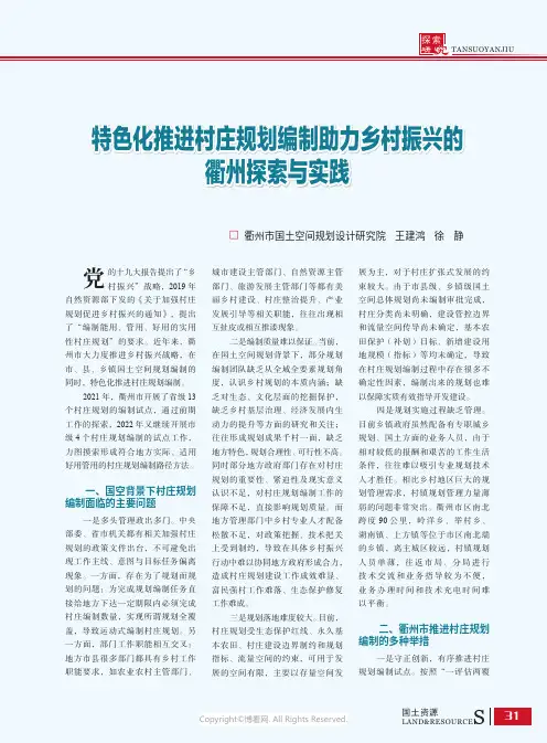 特色化推进村庄规划编制助力乡村振兴的衢州探索与实践