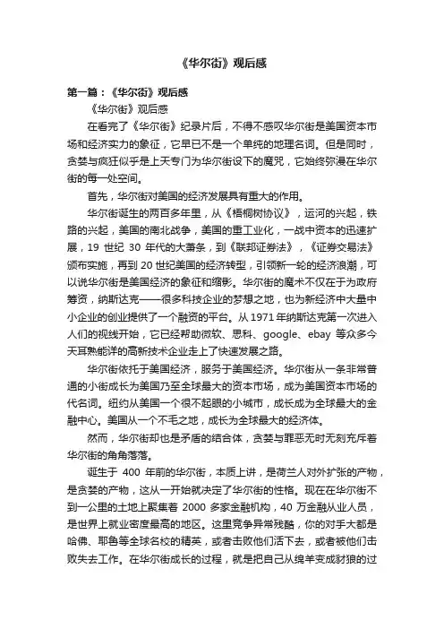 《华尔街》观后感