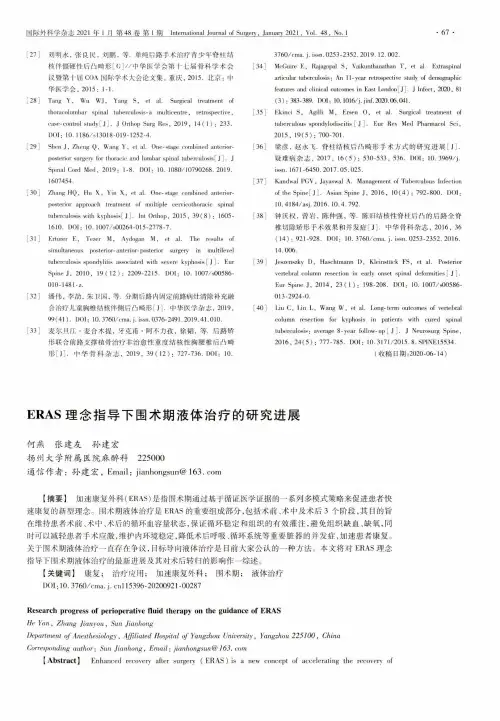 ERAS理念指导下围术期液体治疗的研究进展