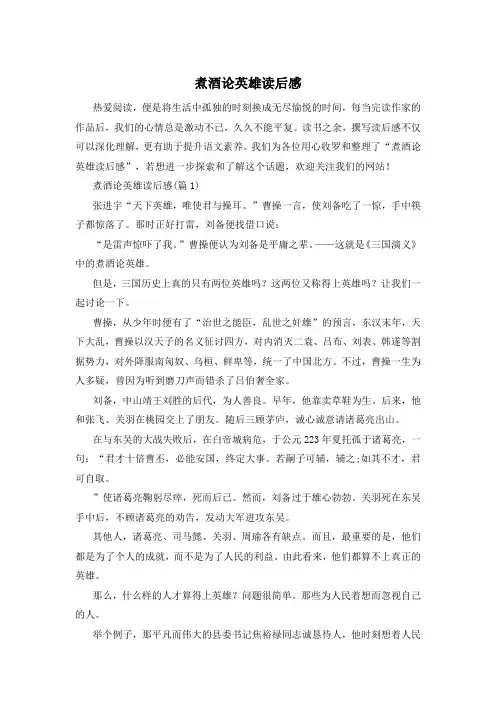 煮酒论英雄读后感