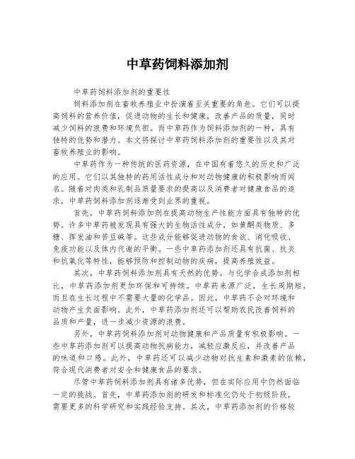中草药饲料添加剂